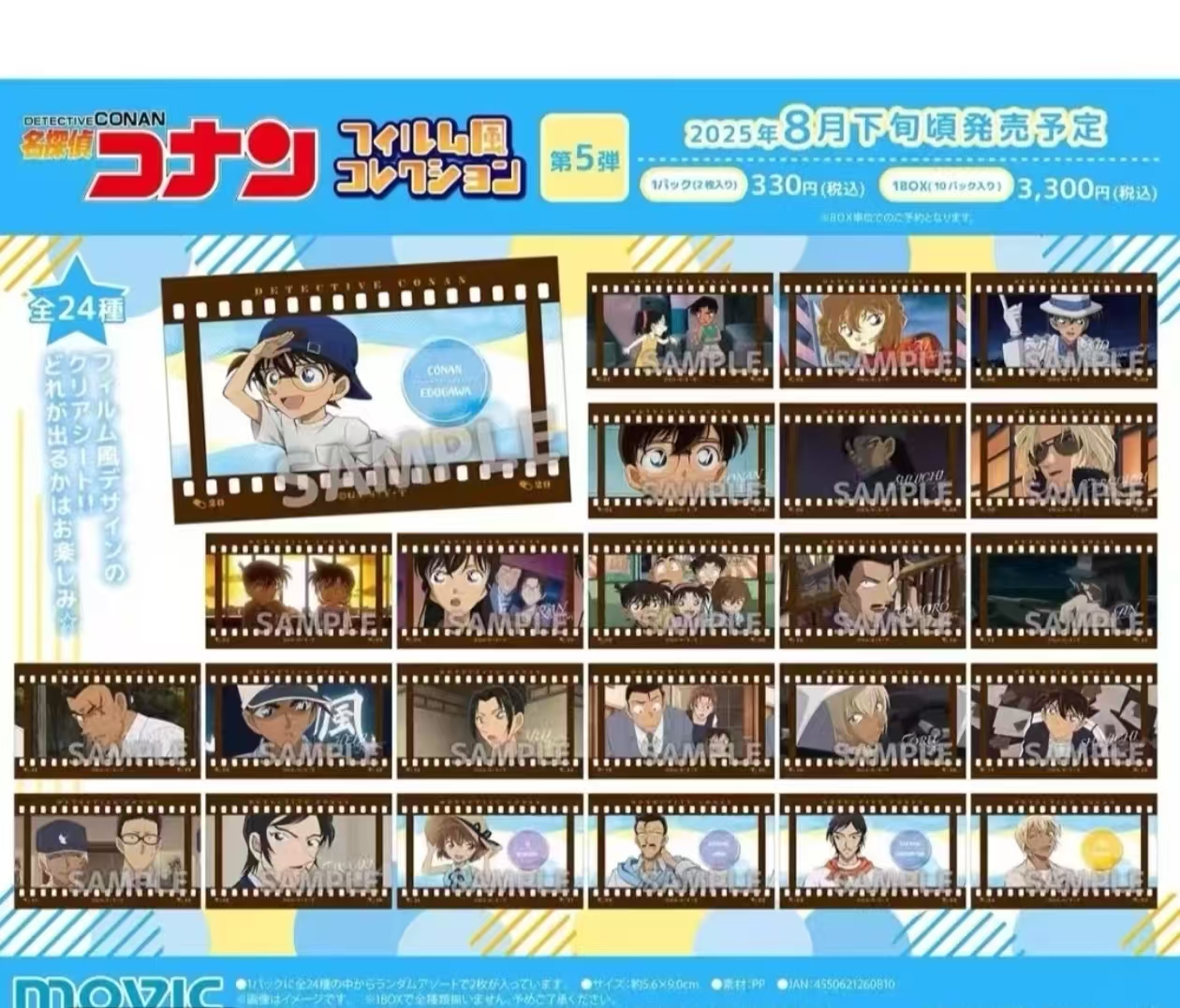 日版 MOVIC名侦探柯南 胶片卡 第5弾  盲盒产品收藏卡动漫收藏