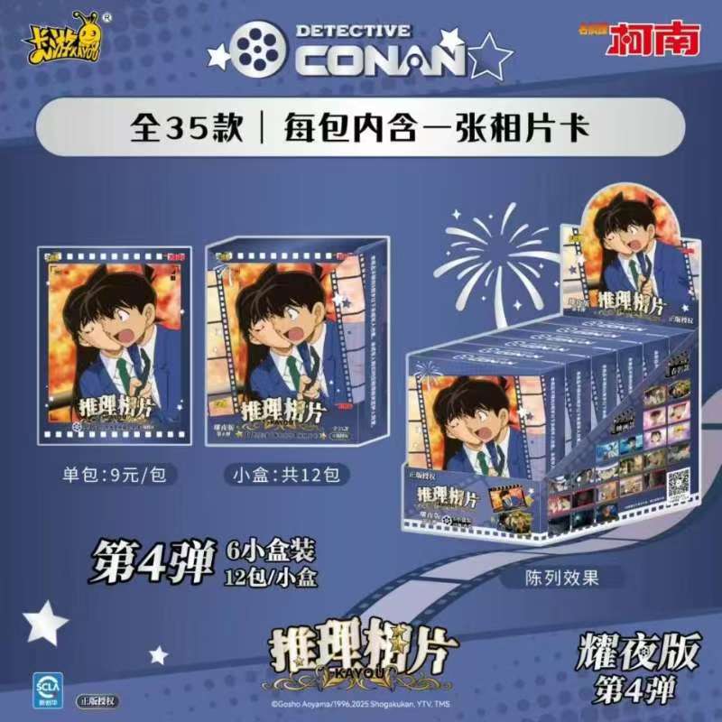 【玩法平拆】卡游名侦探推理相片耀夜版第四弹【盲盒拆开不支持退换】