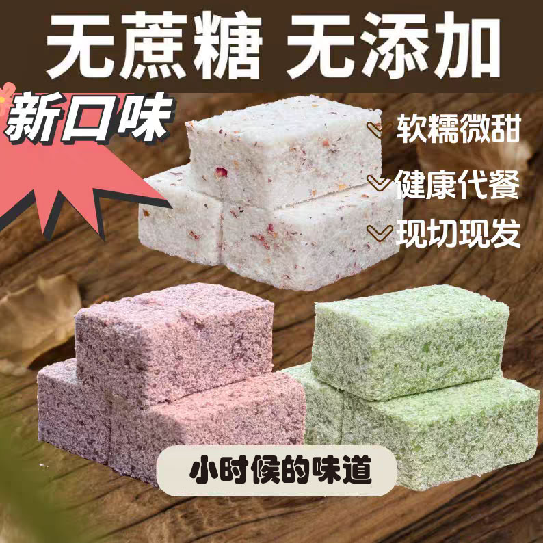 贵州绵绵糕网红零食糕点新鲜美味一分甜米糕不腻桂花糕16个装