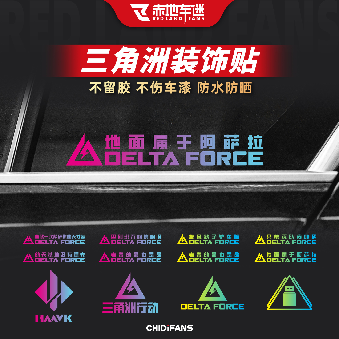 适用于电动车装饰小物件三角洲周边贴纸车贴个性贴纸机车配件改装