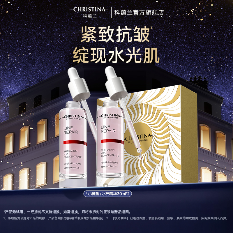 【官方正品】CHRISTINA科蕴兰水光精华液粉瓶精华液紧致抗皱院线