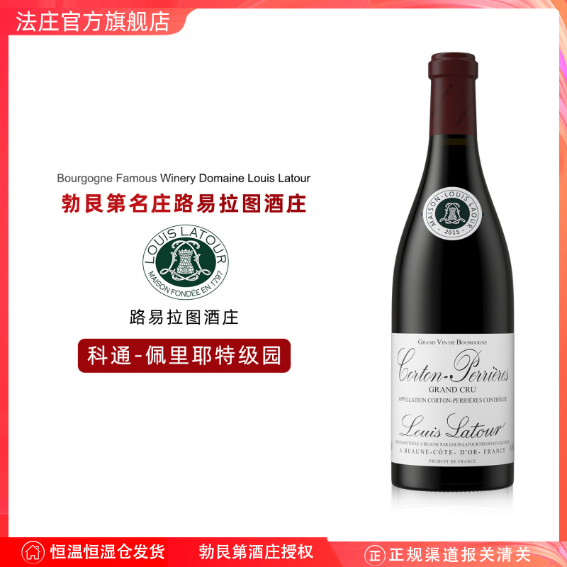 【法庄】法国勃艮第路易拉图酒庄科通-佩里耶特级园红葡萄酒2015