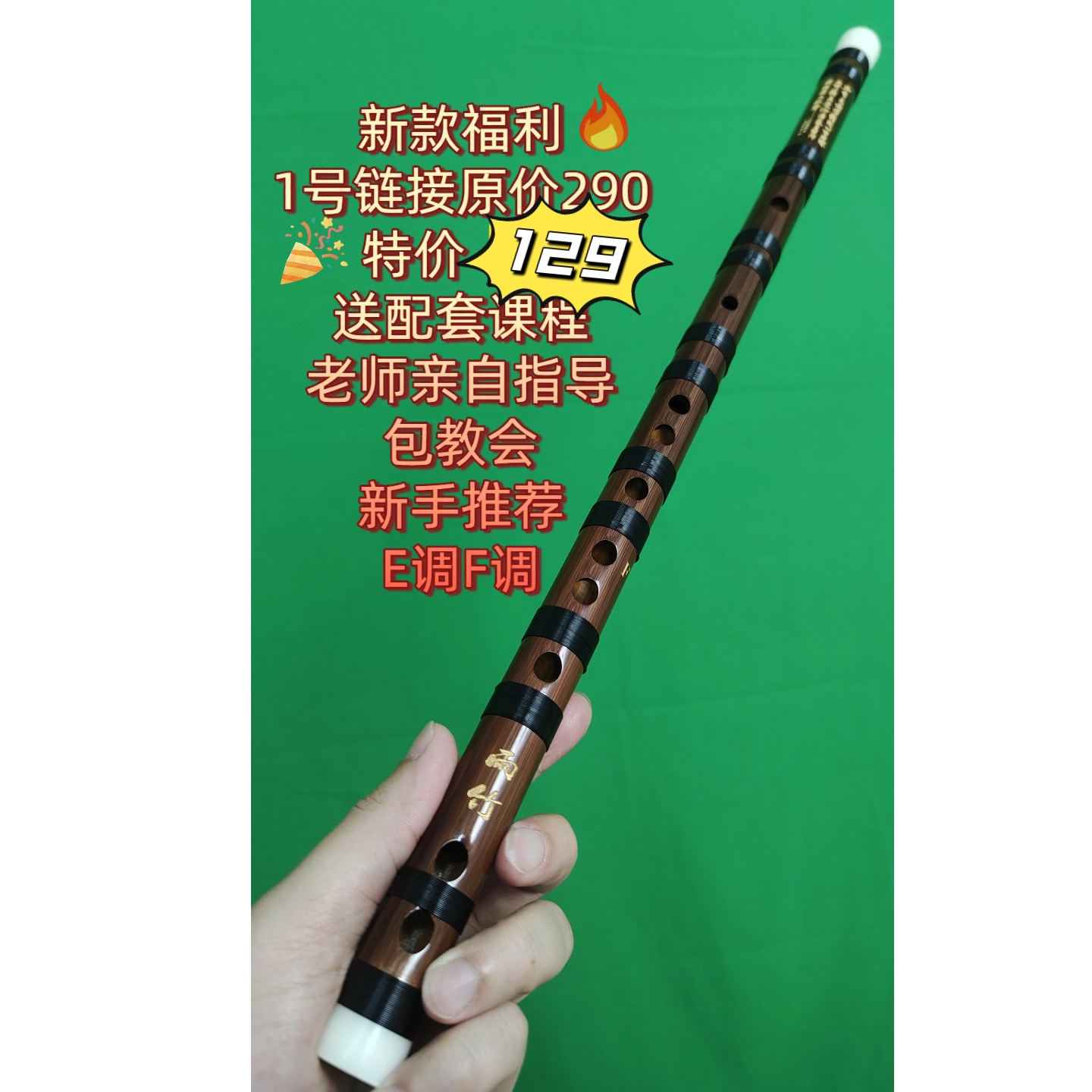 专业竹笛初学零基础入门笛子乐器学生E精制演奏F调笛子竹笛