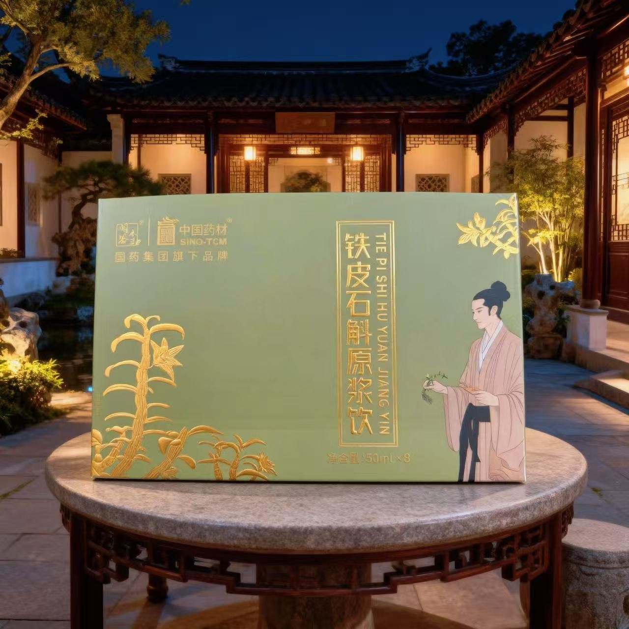 阅鉴本草铁皮石斛原浆饮