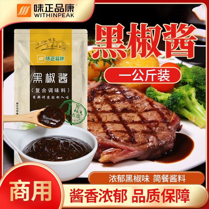 【椒麻鸡】黑椒酱椒麻酱牛排椒麻鸡工厂直销拌饭多用增香大包装百搭