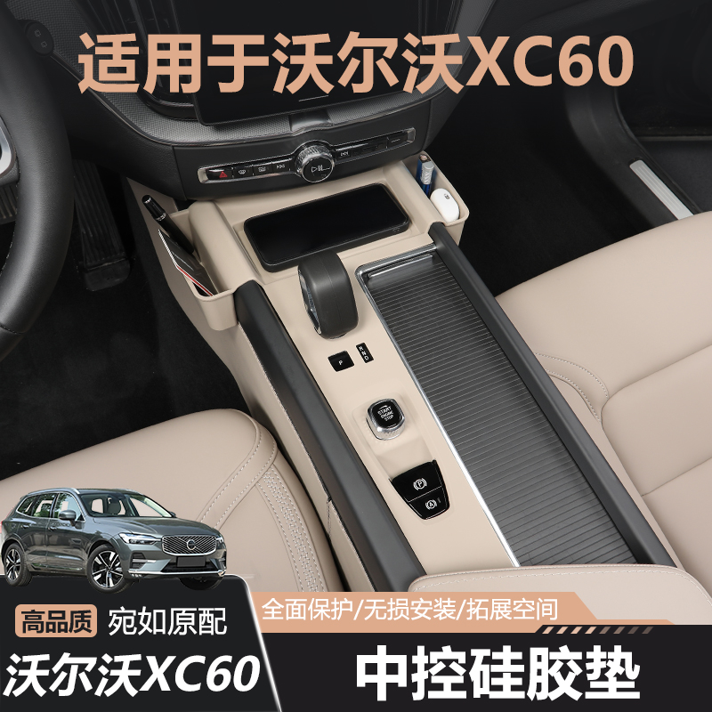 适用于26款沃尔沃XC60中控硅胶垫防滑垫储物盒升级排档保护套改装