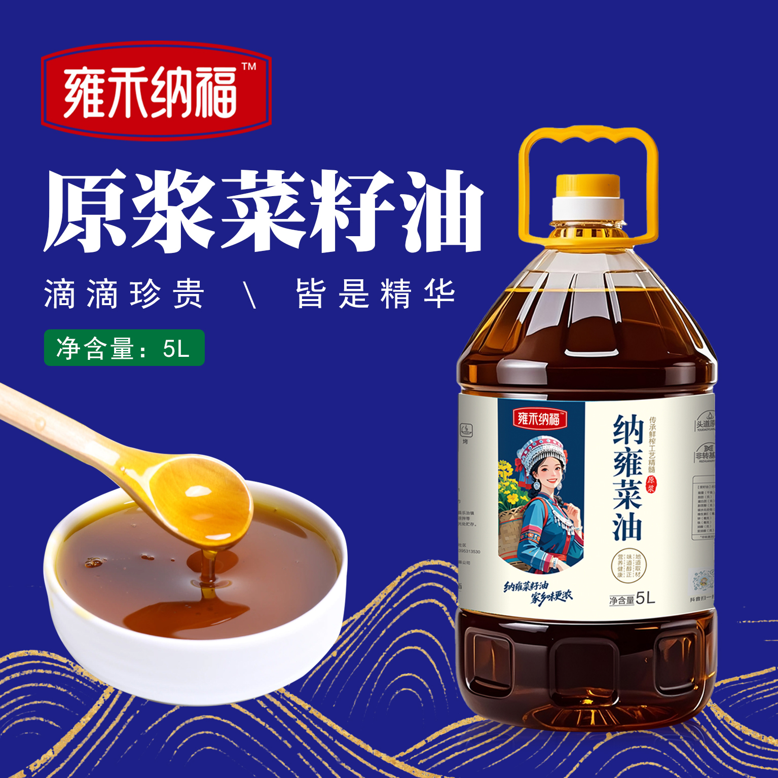 （雍禾纳福）贵州农家纯香菜籽油物理压榨炒菜浓香食用油 5L装