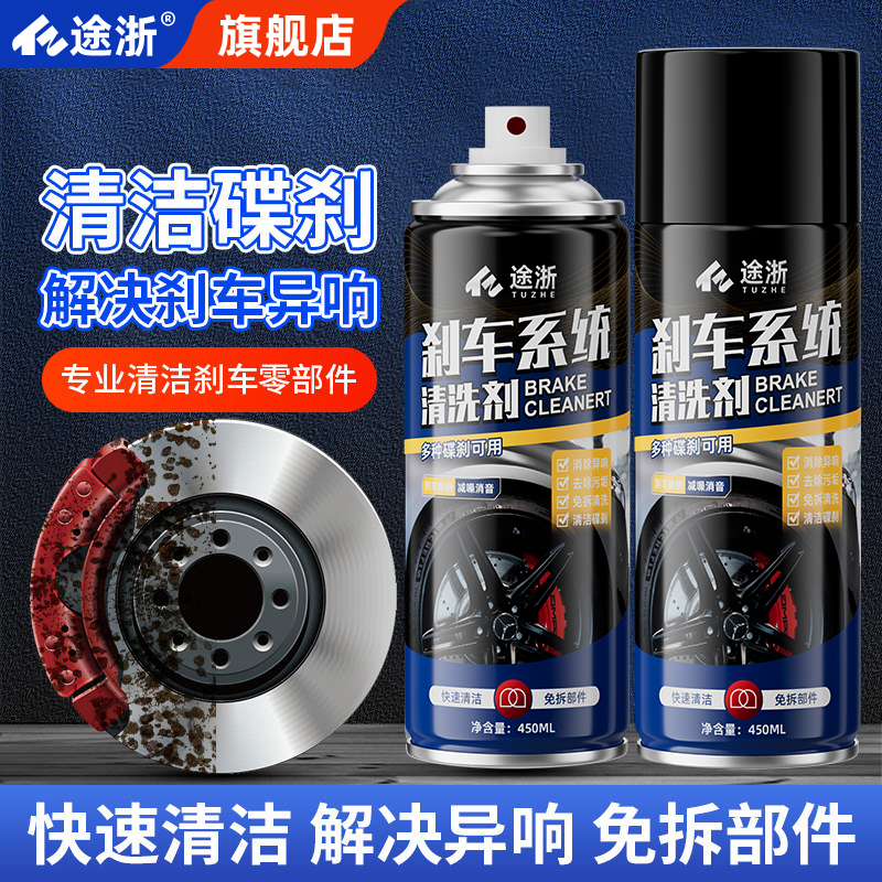 途浙严选刹车异响清洁剂碟刹系统刹车盘自行车摩刹车片清洗防锈剂商品图