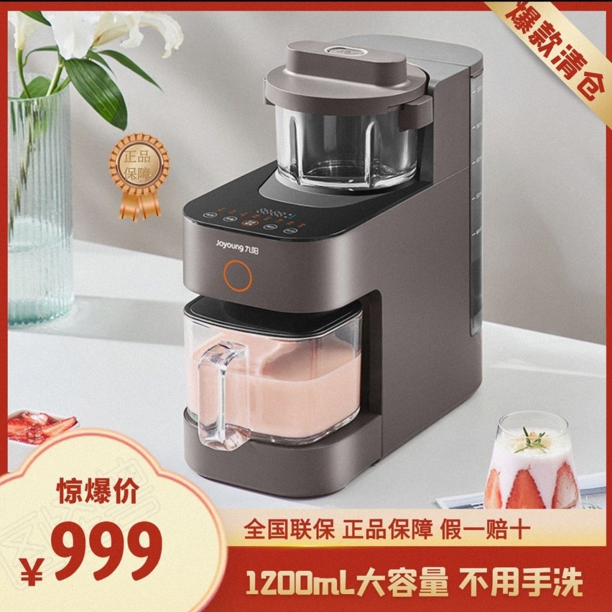 （老款）九阳豆浆机拼接内胆2019年款