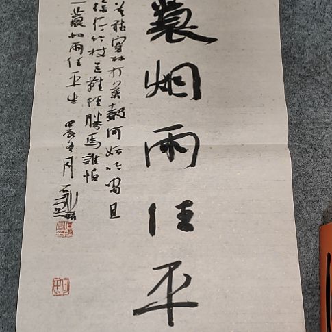 书法放漏作品一副