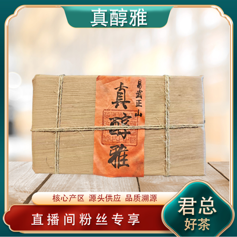 笋壳真醇雅易武正山生茶  山野气韵回甘生津 普洱源头500g/砖