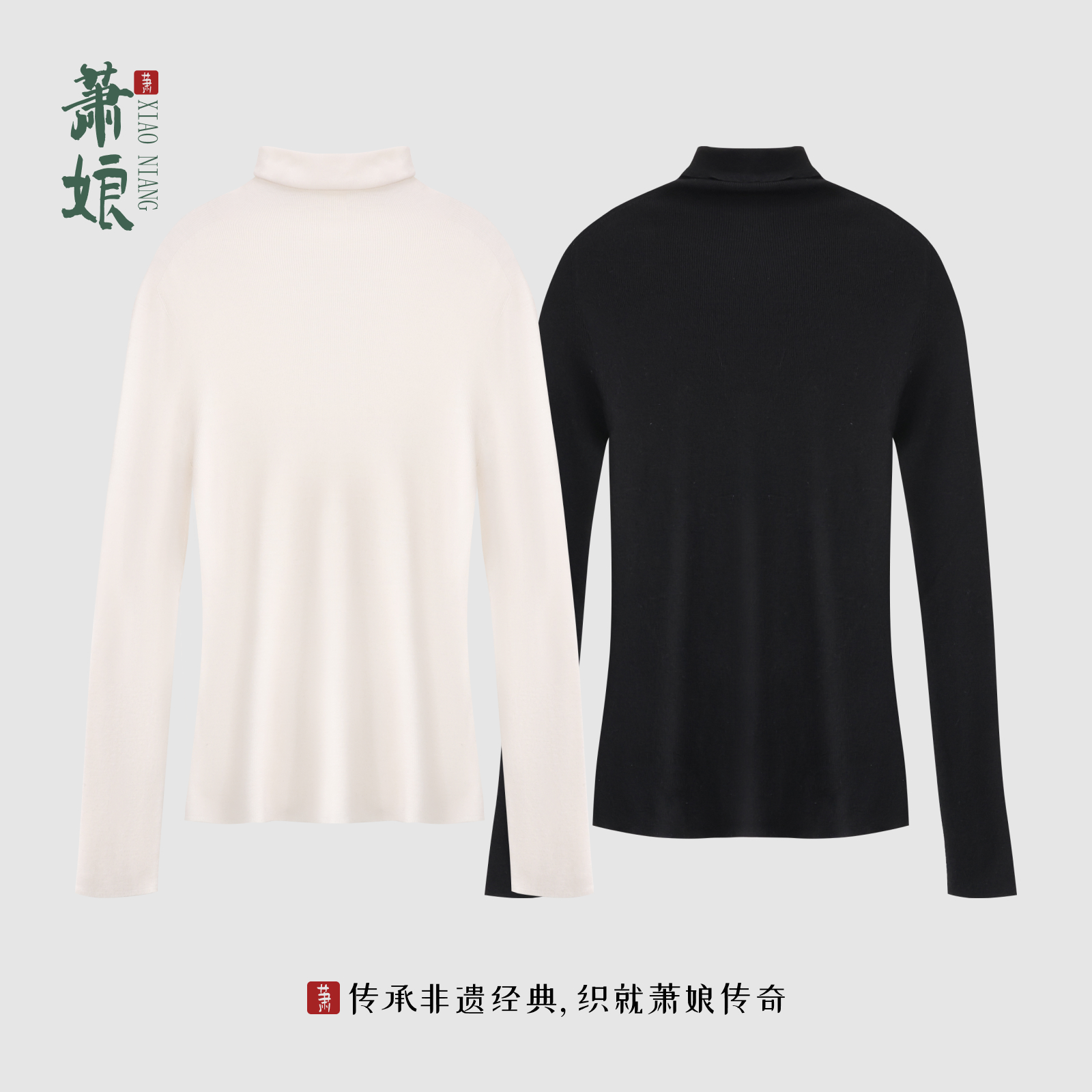 萧娘【高领打底】精纺羊毛女士百搭修身长袖女款秋冬纯色打底2245