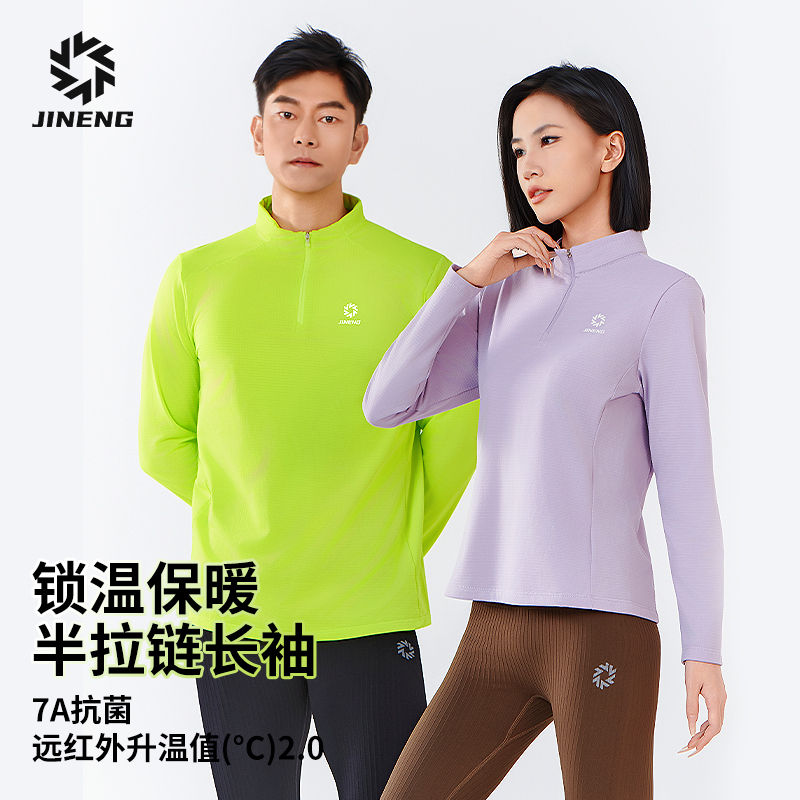 【积能】2025年新款男女款半拉链立领长袖男轻量化保暖速干衣女