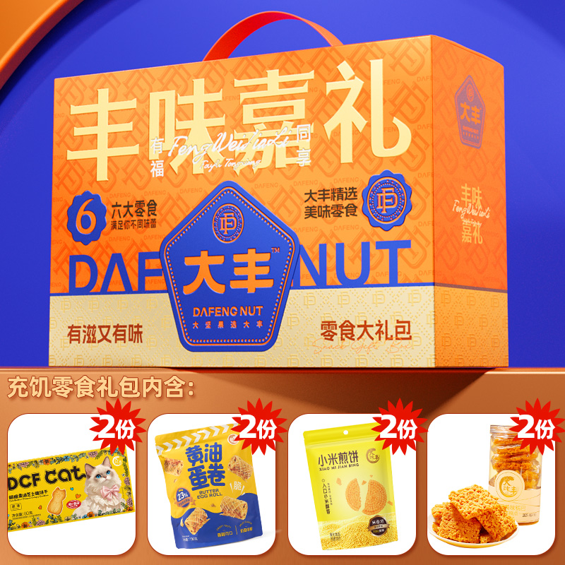 【丰味嘉礼】充饥零食大礼包牛奶早餐解馋休闲零食小吃食品礼盒902g