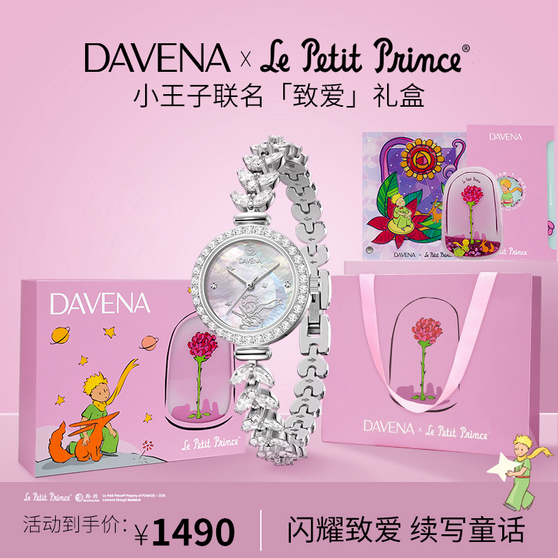 【DAVENA x 小王子】美人鱼手表女款高颜值小众爆款送女朋友