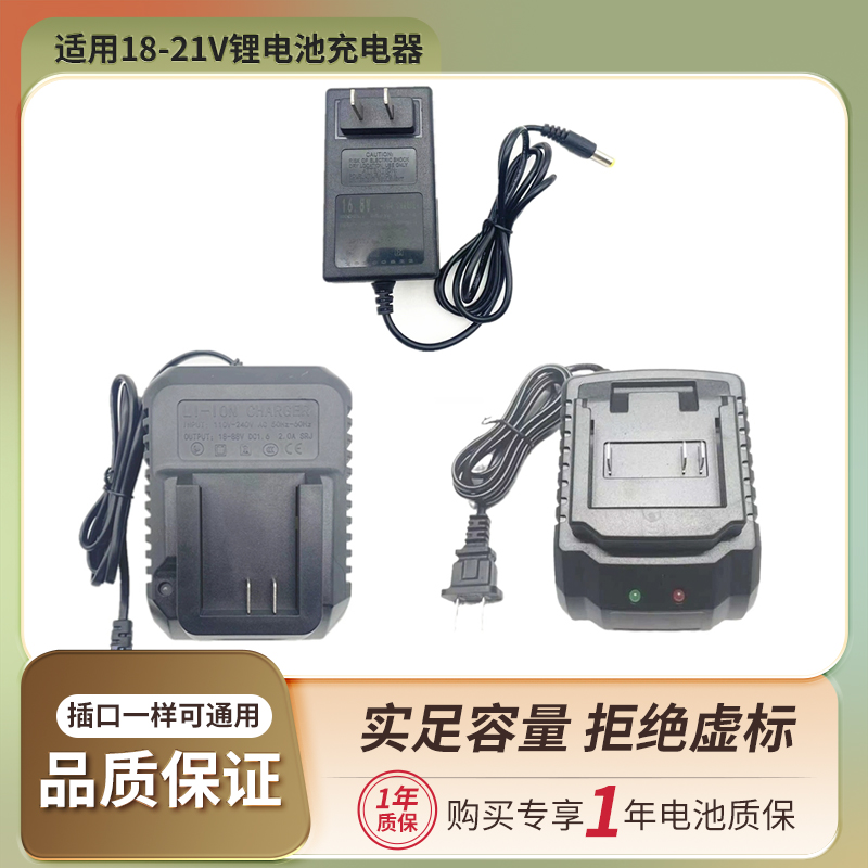 【21V锂电池充电器】 锂电钻电动工具电扳手充电器