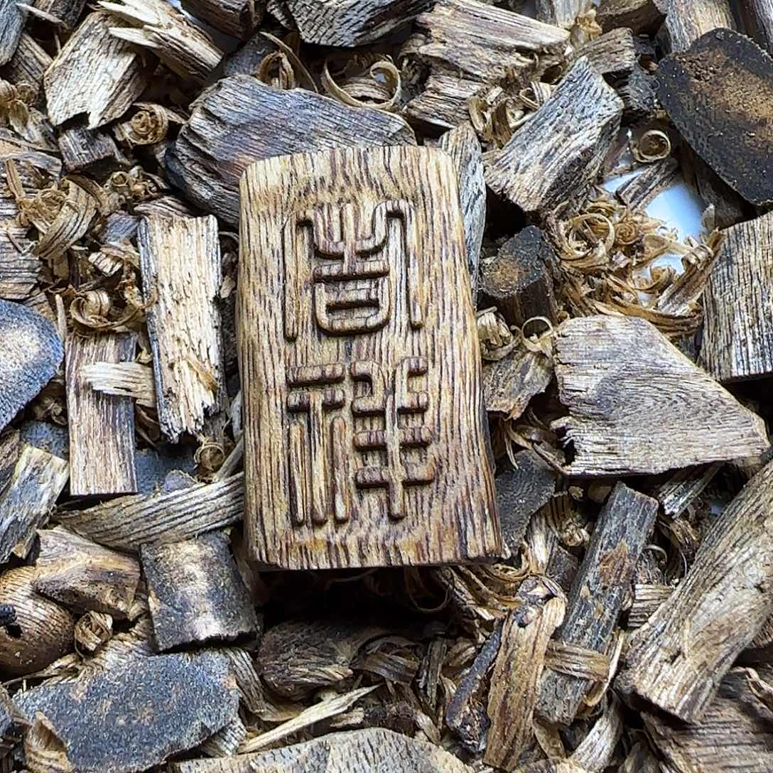 沉香沉香碎屑原汁原味