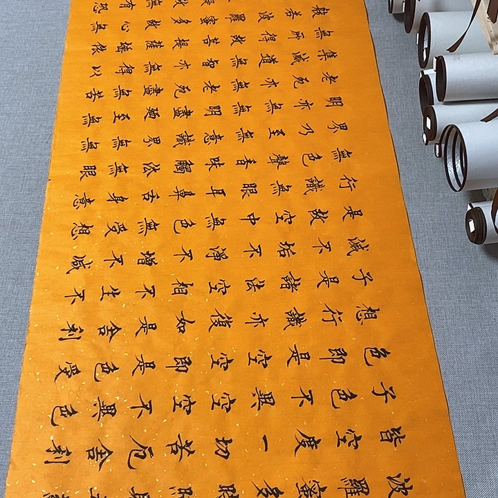 书法心经六尺对开