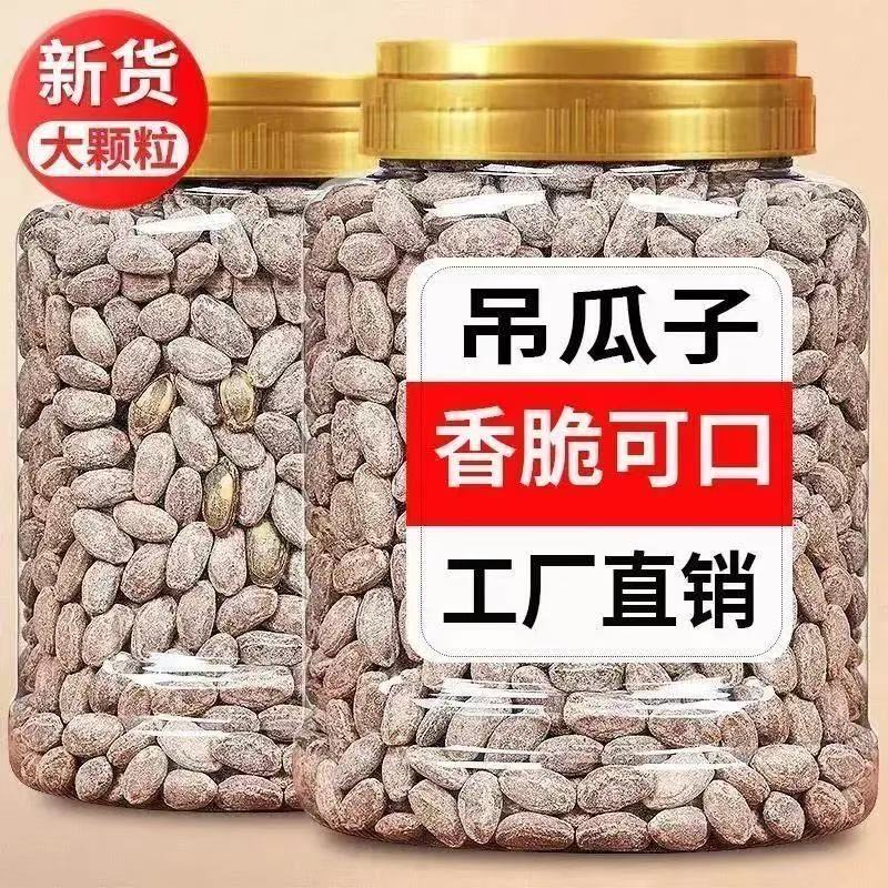 【半斤/一斤】吊瓜子大颗粒奶油味现炒饱满毛重罐装奶油批发250克