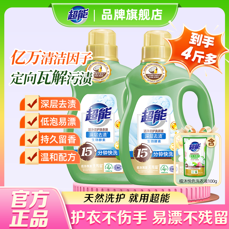 超能洗衣液洁净柔护护色洗衣液家用桶装去污留香洗衣液去渍留香