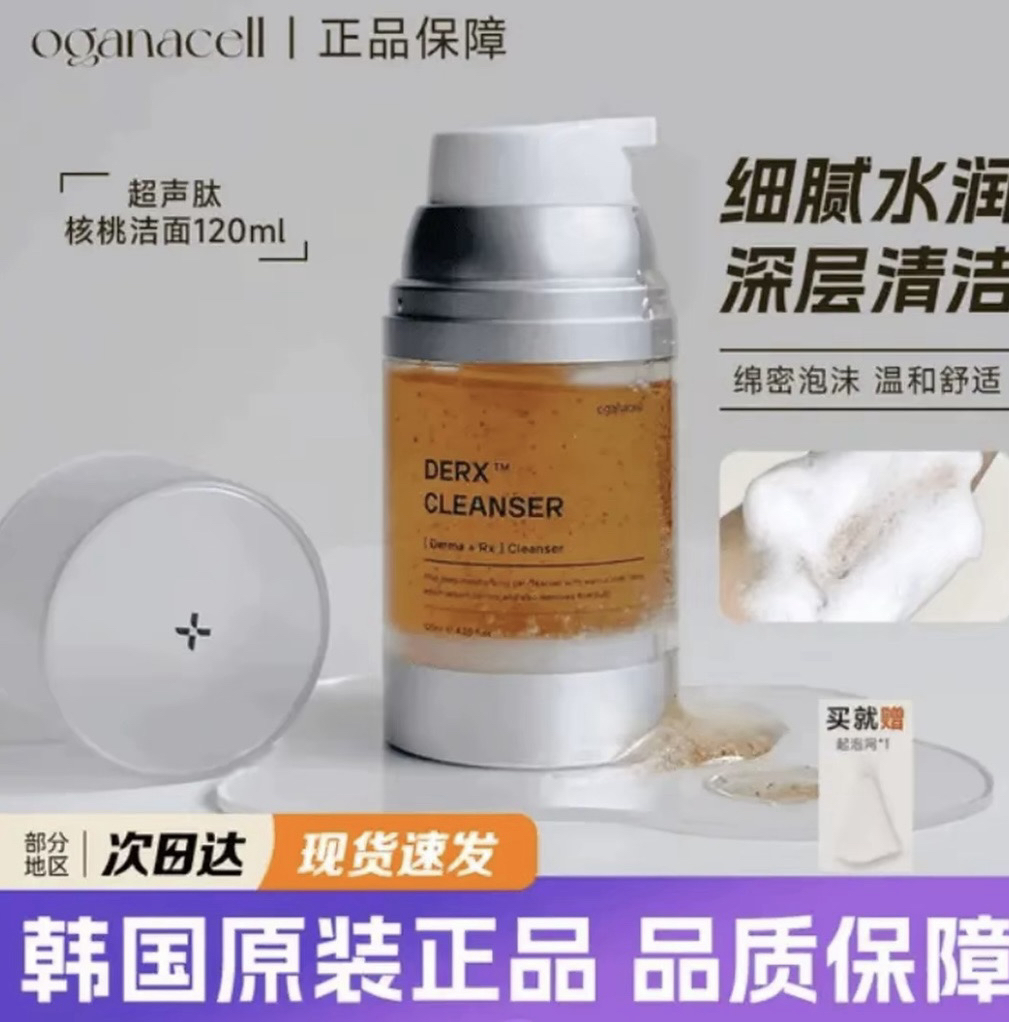 韩国oganacell奥嘉娜核桃洁面小气泡多肽氨基酸洗面奶去黑头120ml