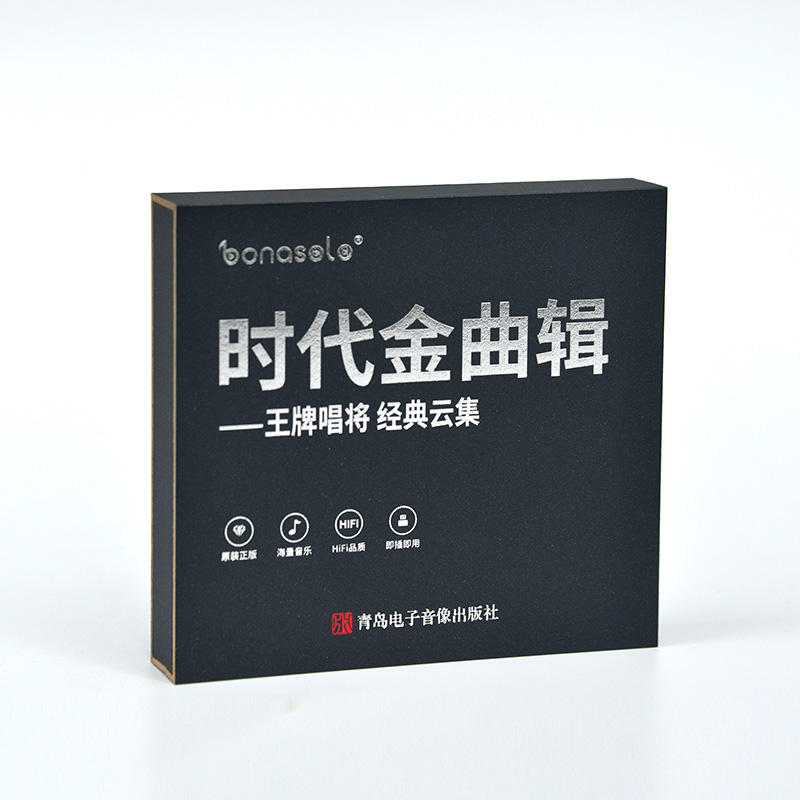 正版USB随插随用音乐集无损品质