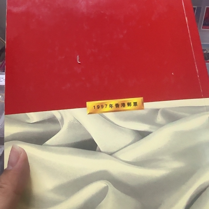 1997香港年册邮票一本