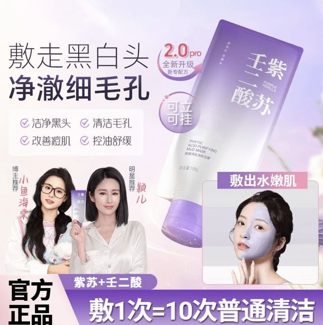 【颖儿同款--拍1发2】eII紫苏壬二酸深层清洁细腻肌肤去黄提亮滋润2