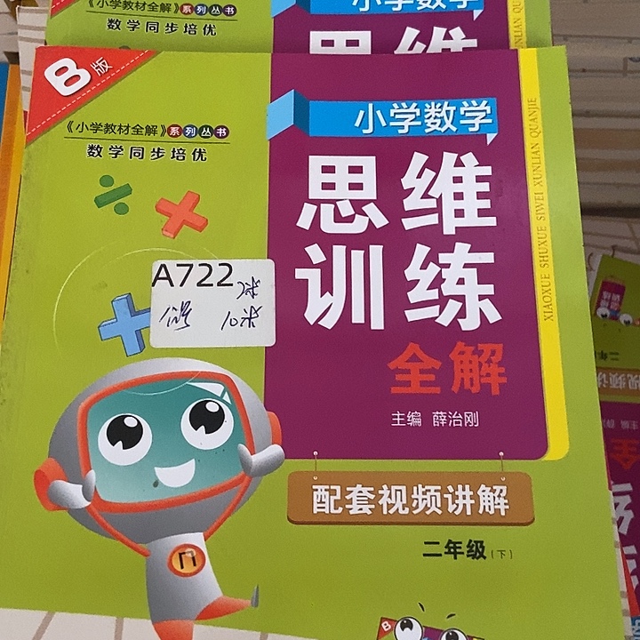 思维训练二年级上下册