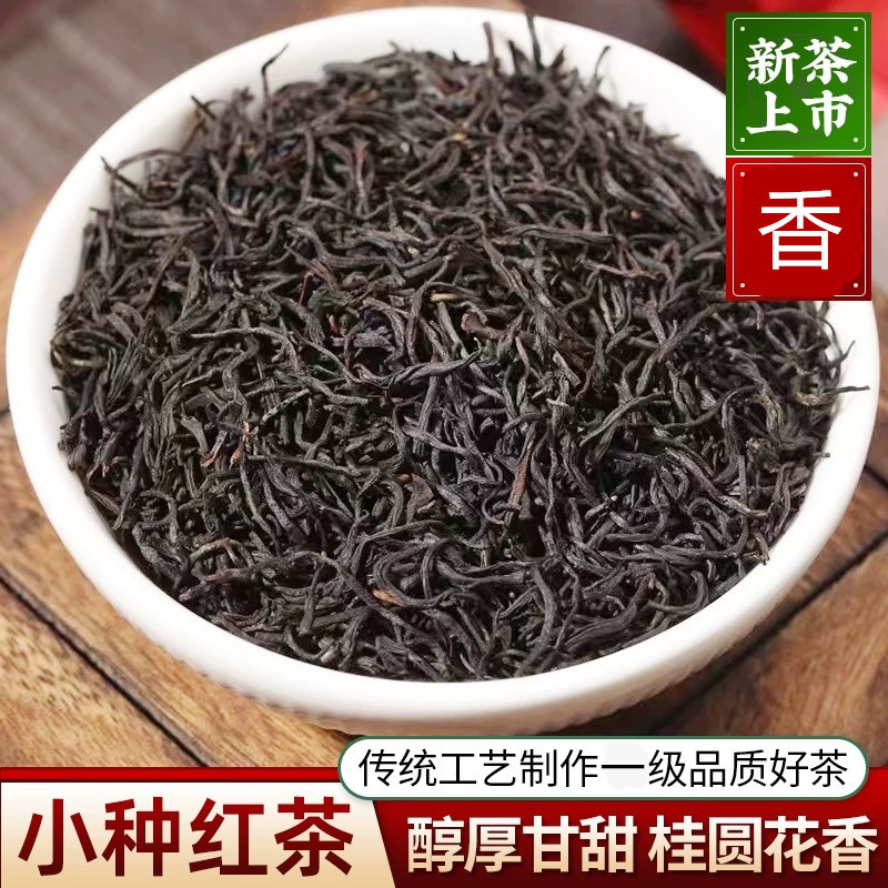 明前 小种红茶2025新茶春茶原产地一级浓香蜜香花果香薯香红茶叶