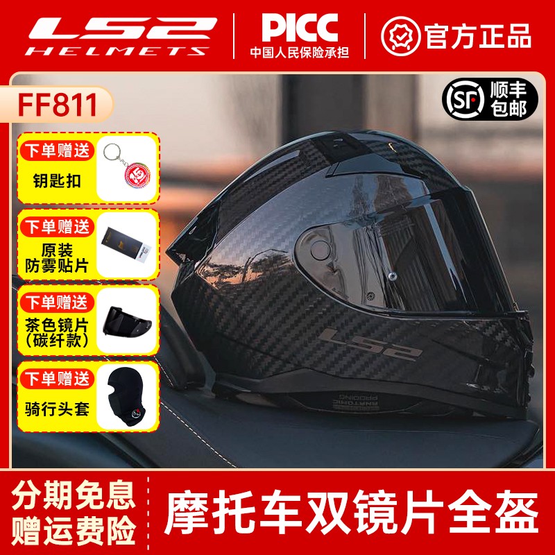 双11 LS2碳纤维摩托车头盔男女机车双镜片全盔赛车四季通用FF811