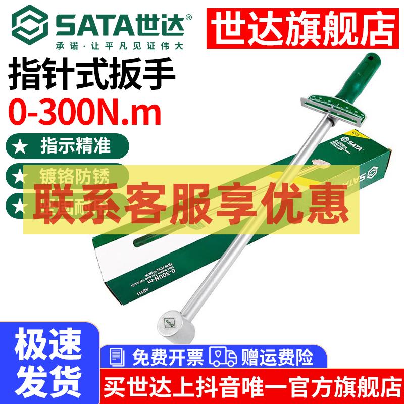 Sata/世达公斤扳手扭矩扳手指针式力矩扳手加长省力汽车维修轮胎