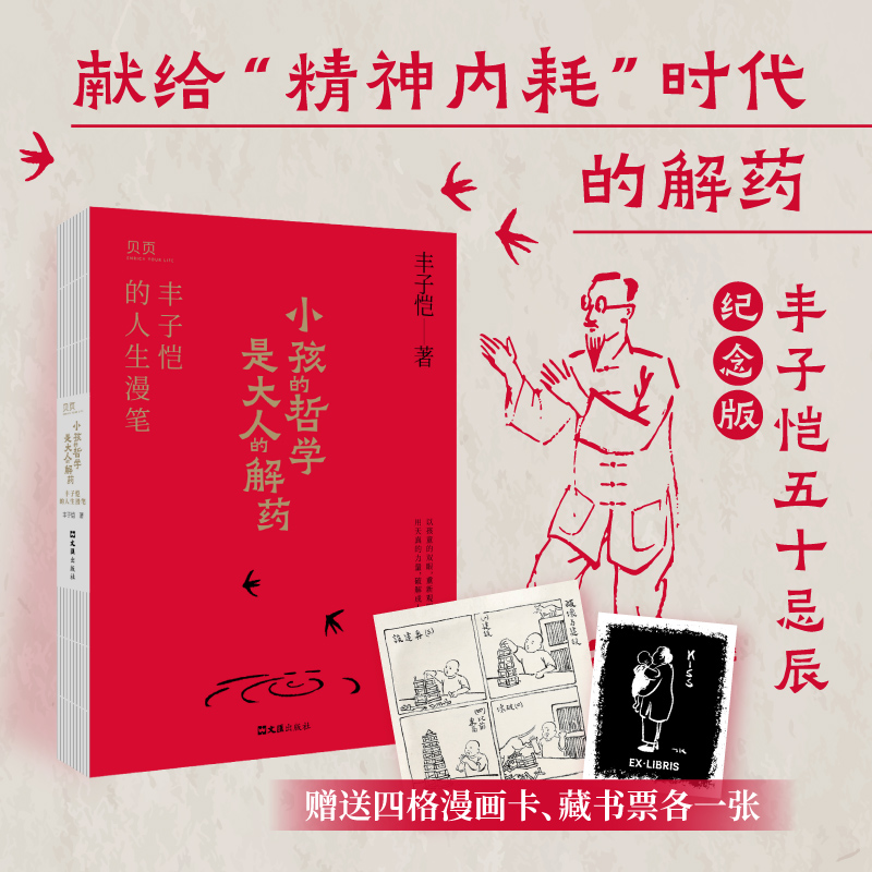 高顿《小孩的哲学是大人的解药》丰子恺的人生漫笔纪念版反内耗书籍
