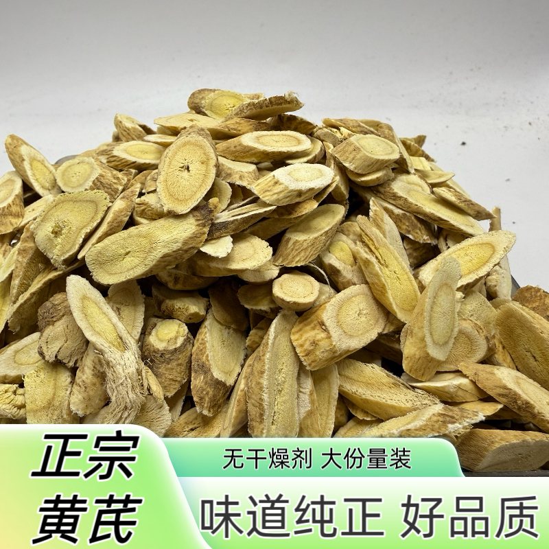 正宗黄芪无硫新货可泡水煲汤食用的滋养精品精心挑选无添剂纯