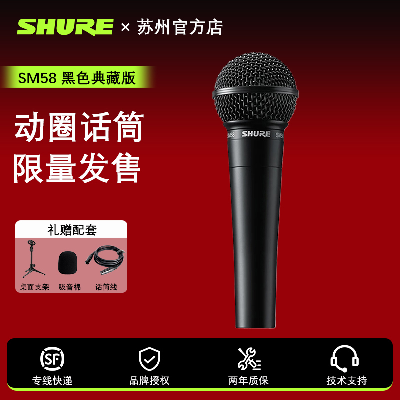 Shure/舒尔黑武士SM58典藏版专业舞台演出手持话筒动圈有线麦克风