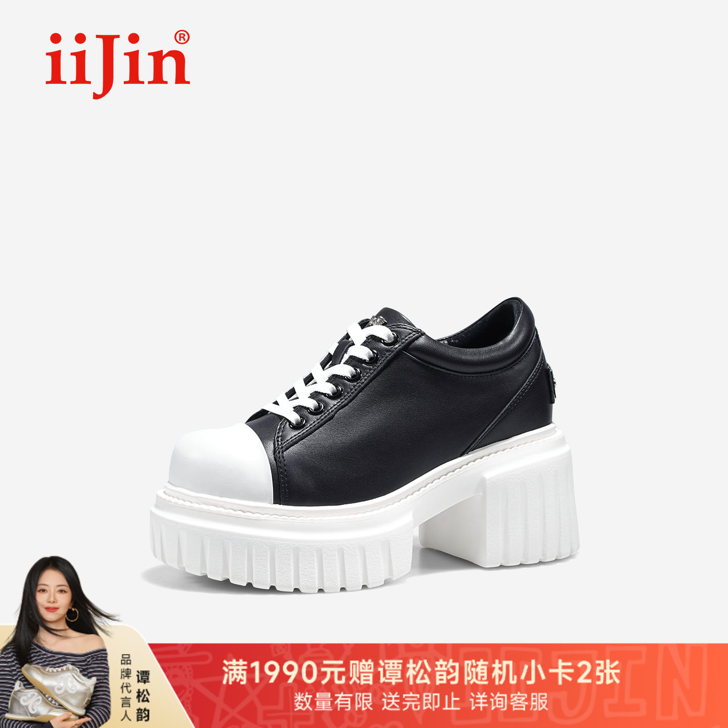 iiJin艾今25秋新品10cm厚底内增高超轻时尚拼色休闲皮鞋女971END