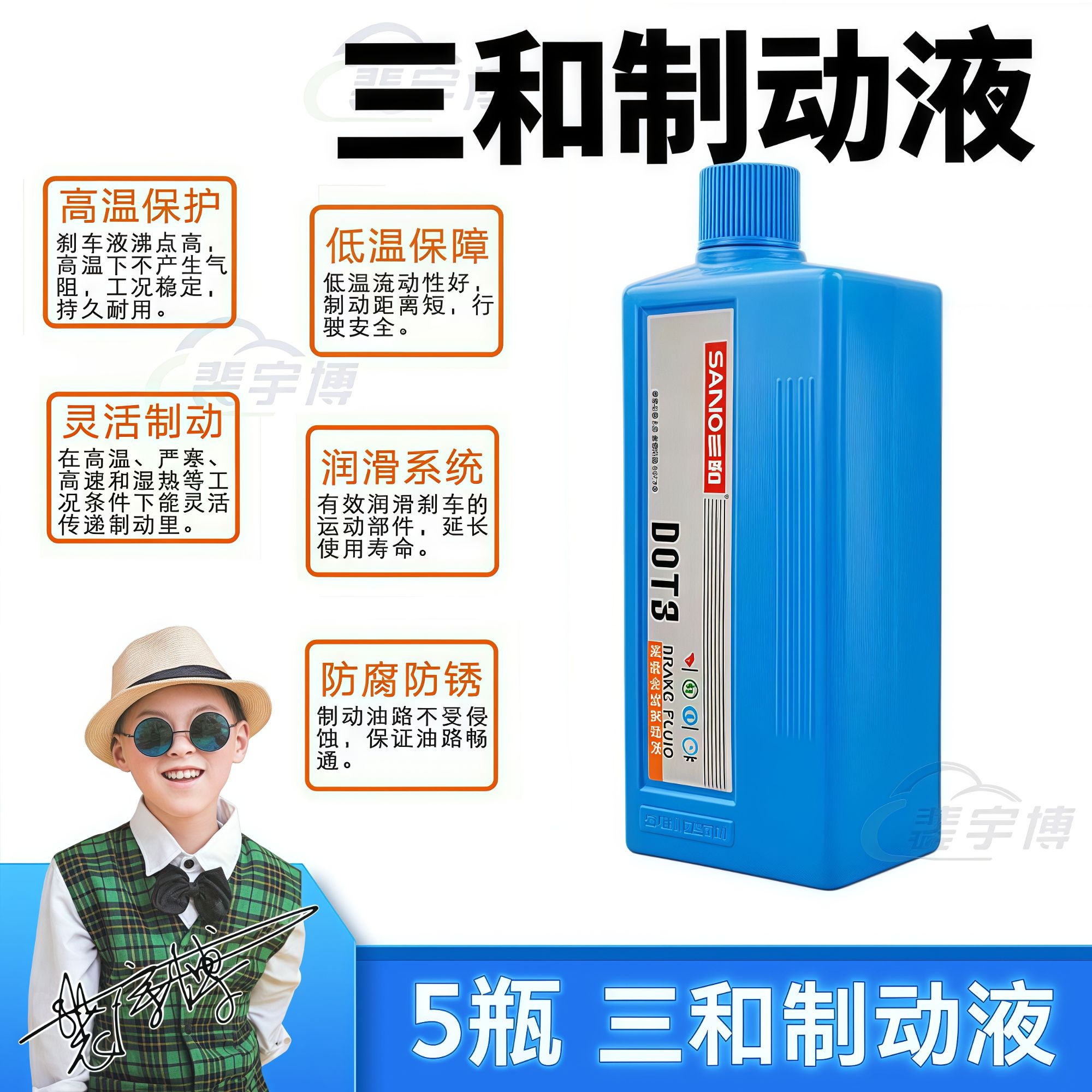 （5瓶）三和制动液