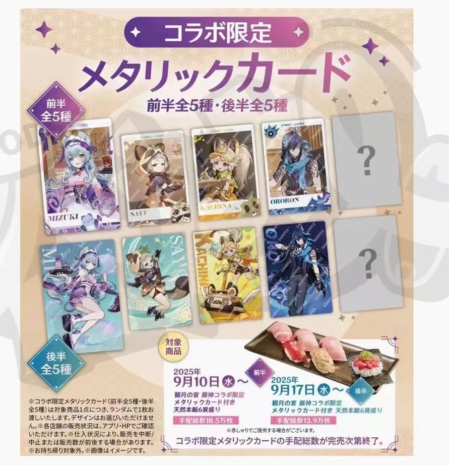 【啾咪日谷】原神x寿司郎联动 盲抽小卡 日谷盲抽