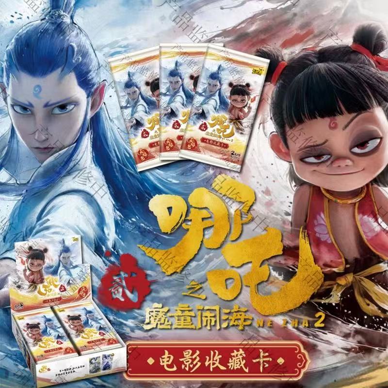 【强娶】哪吒2之魔童闹海2元包电影版系列第一弹收藏卡牌