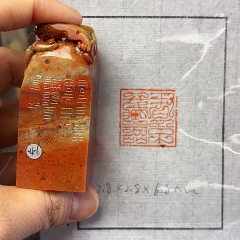 青田石印石篆刻作品