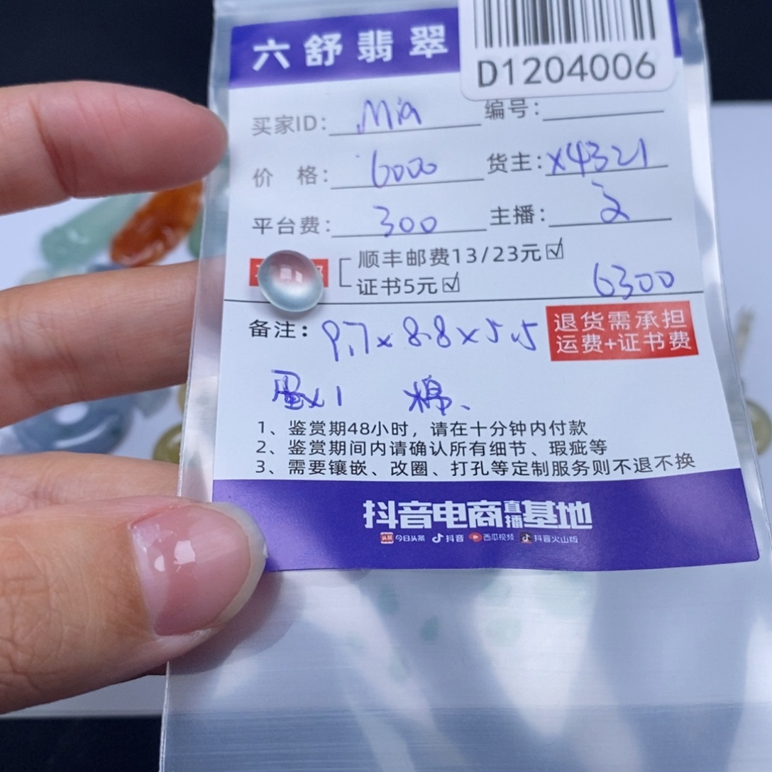 M***a翡翠未镶嵌吊坠(不含链)