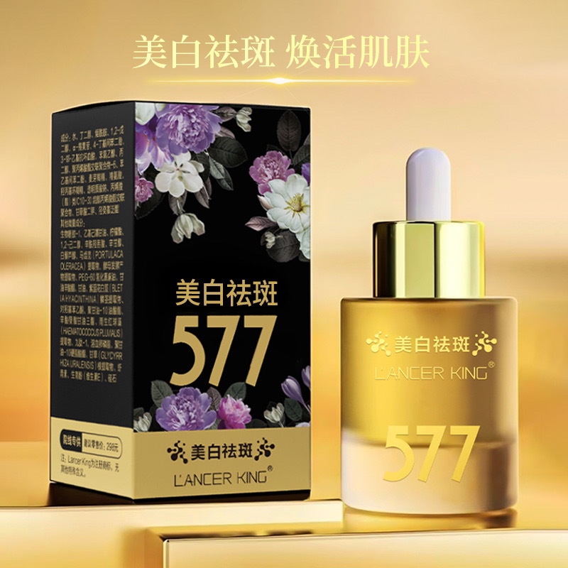 官方正品-升级版577美白淡斑靓肤精华液