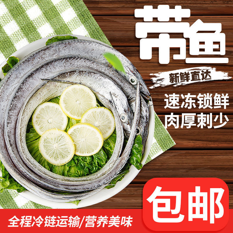 【京东冷链发货】小眼油带鱼 单条3-4两 整条发货 肉质细腻