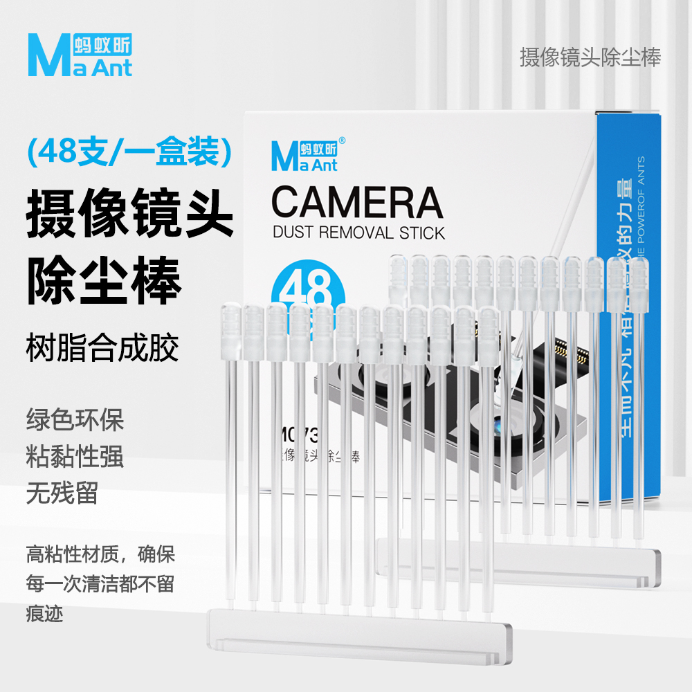 蚂蚁昕手机相机镜头除尘棒 手机维修摄像头表面清洁棒透明擦拭棒