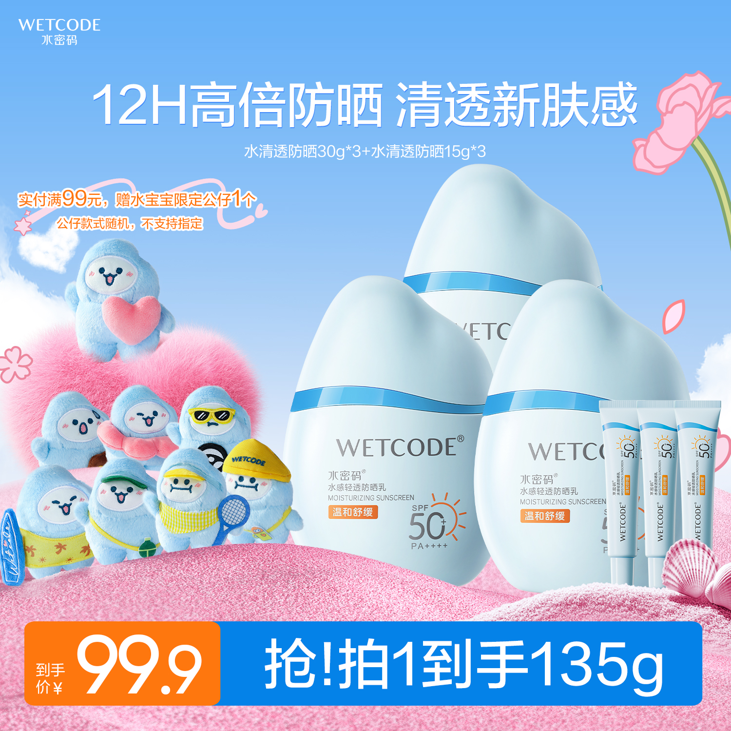 【小鱼海棠同款】水密码水宝宝防晒霜防晒黑女水感轻透高倍防晒乳CS