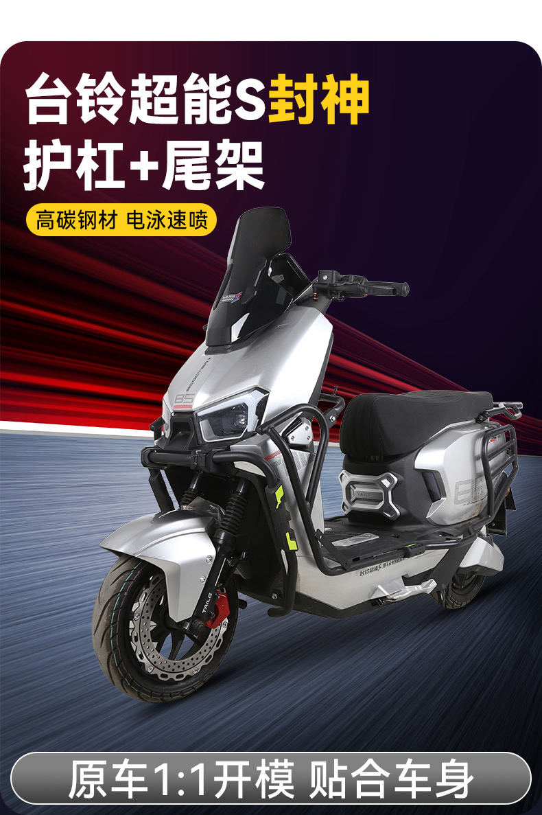 台铃封神电摩保险杠护杠防撞防摔后尾架货架适用台铃封神电自车型