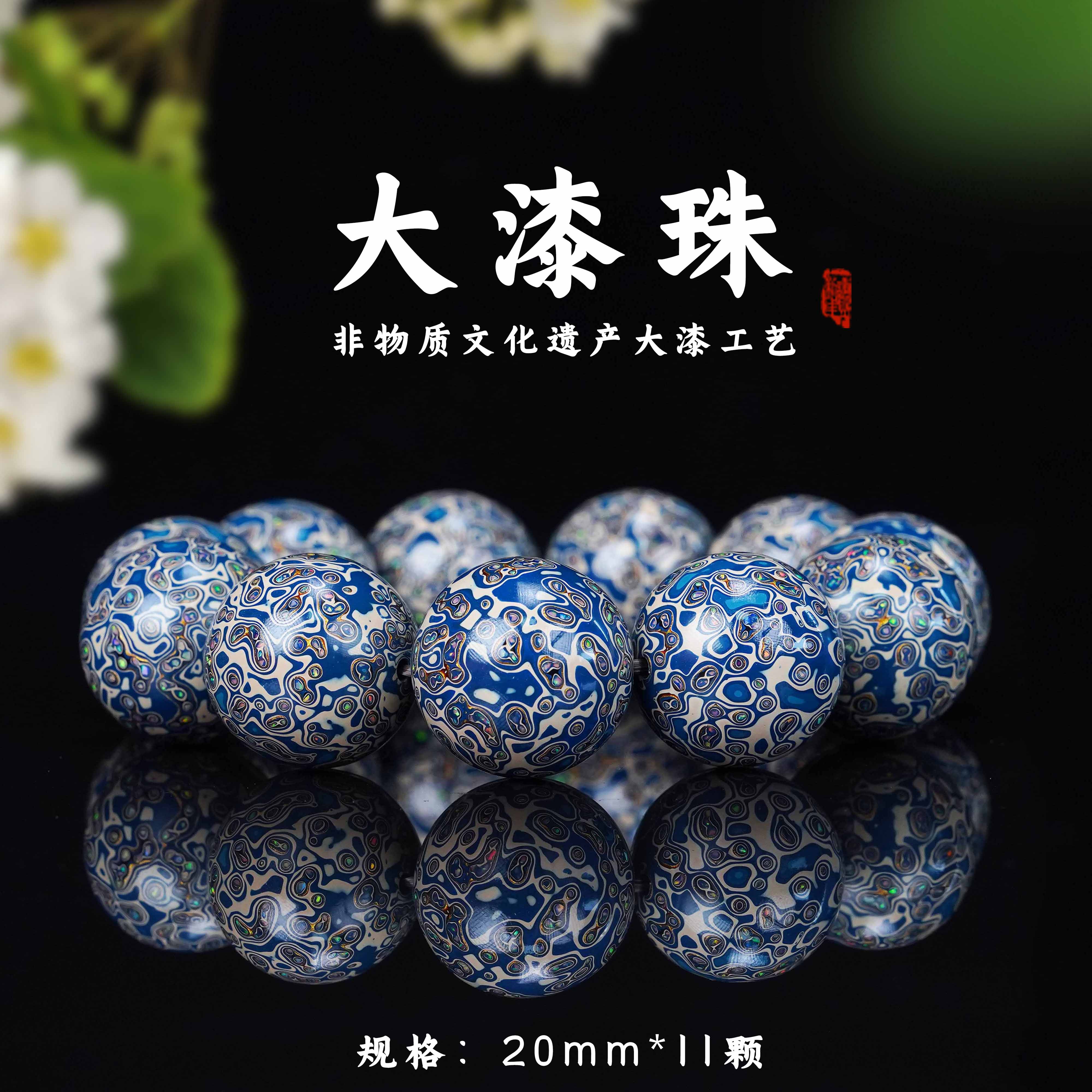 非遗大漆2.0蓝白变彩手串