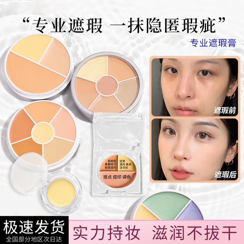 歌剧魅影三色遮瑕试色小样中国定制盘六色遮痘印斑点黑眼圈泪沟