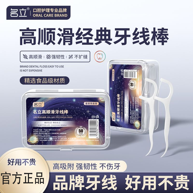 名立经典牙线棒超细一次性牙签盒家用家庭装批发剔牙神器成人专用