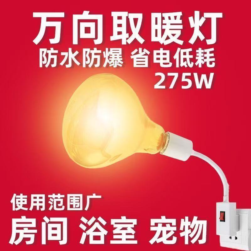 抢【一套装】浴霸取暖灯壁挂式取暖灯卫生间浴室浴霸耐高温陶瓷灯座